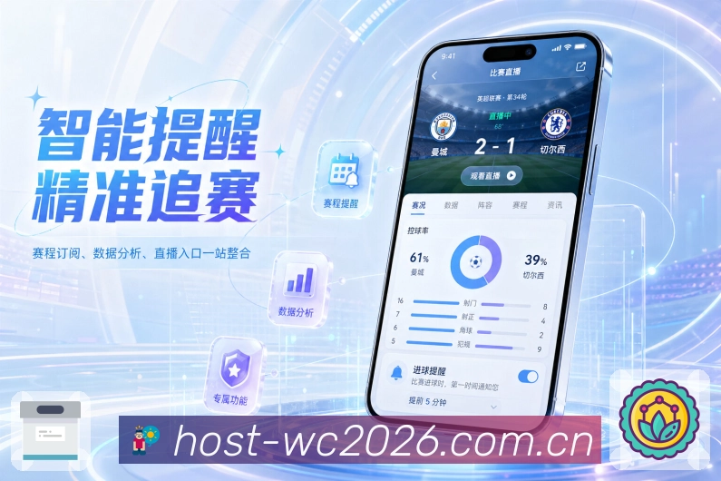  世界杯买球网站App亮点展示：看懂比赛、事件数据、赛后战报与讨论观点